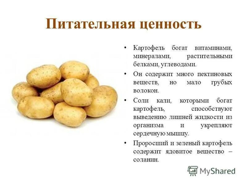 Пищевая ценность картошка витамины. Витамины в картофеле. Какие витамины в картошке. Витамины содержащиеся в картофеле