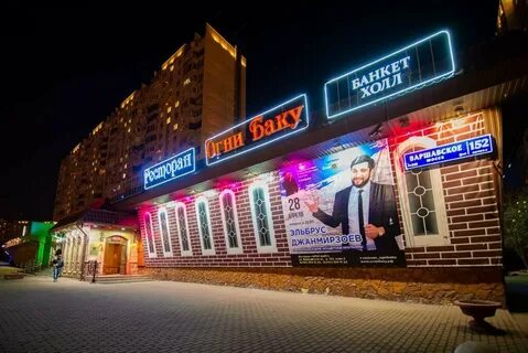 Огни баку варшавское ш 152
