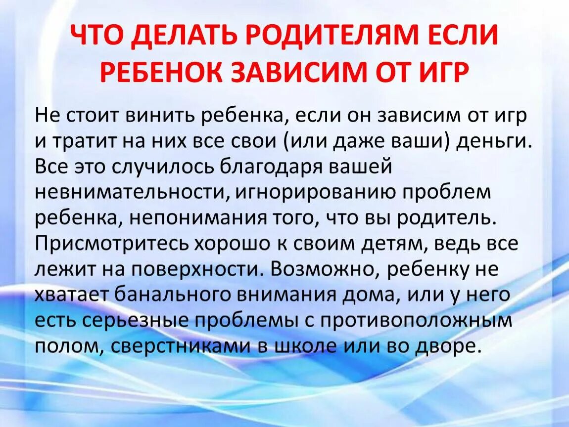 Консультации для родителей подростков. Зависимотсьт о гаджетов. Никогда не жалуйтесь на вещи которые. Что делать отец не отдает ребенка. Воспитание дошкольников.