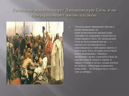 Каковы обычаи сечи