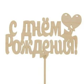 150 рождения