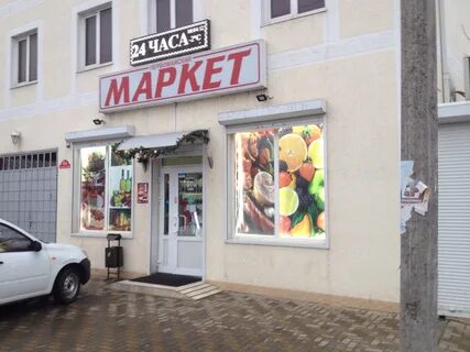 Пашковка магазин