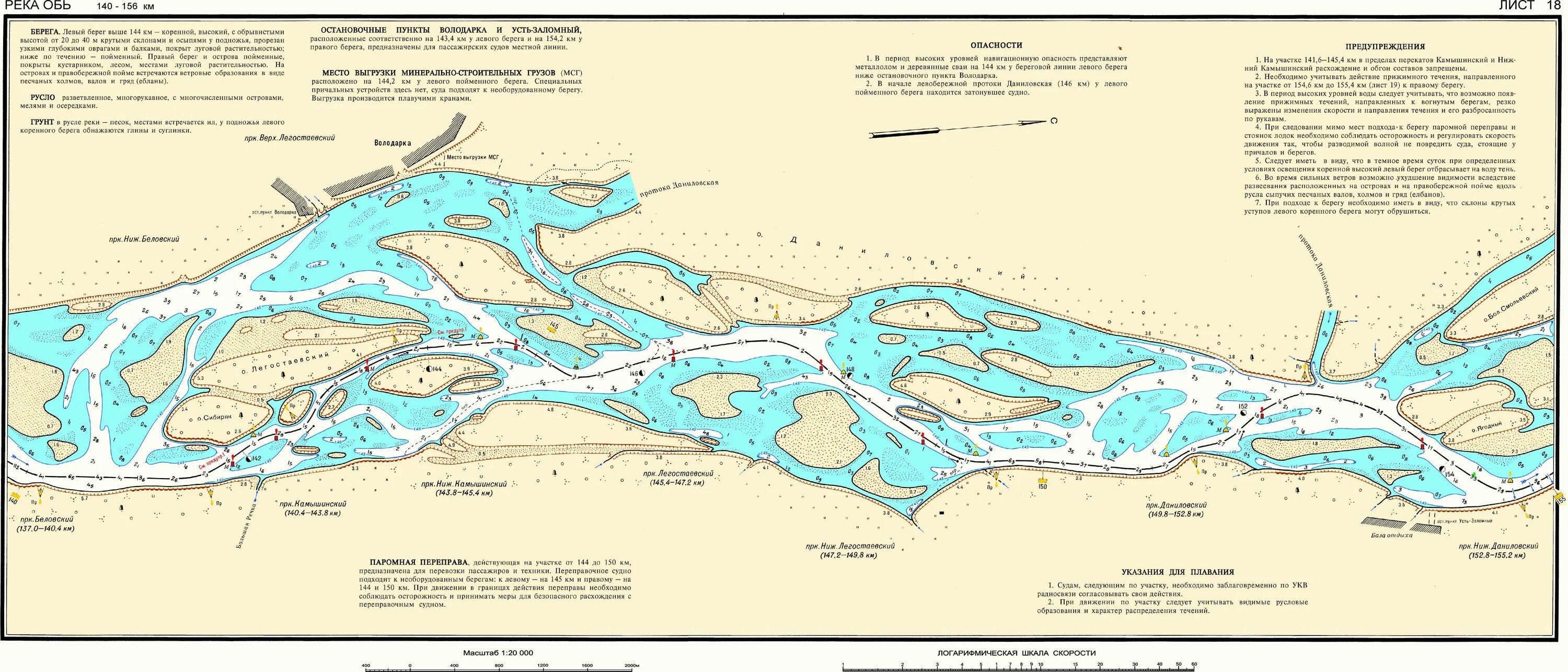 глубина реки обь. карта лоция оби реки. лоция реки оби. лоция байкала. глубина реки обь.