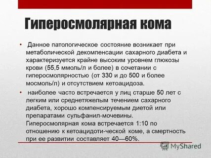 Неотложная помощь при комах сахарного диабета