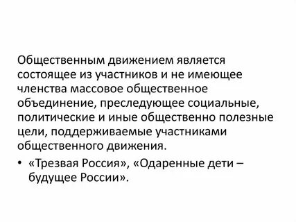 Не имеющее членства общественное объединение