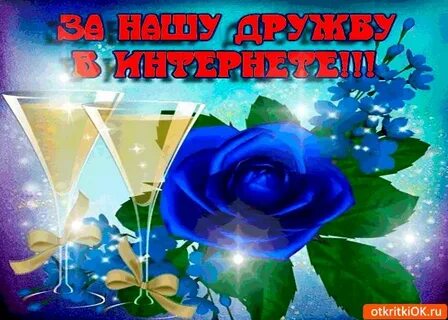 Песня платить за дружбу
