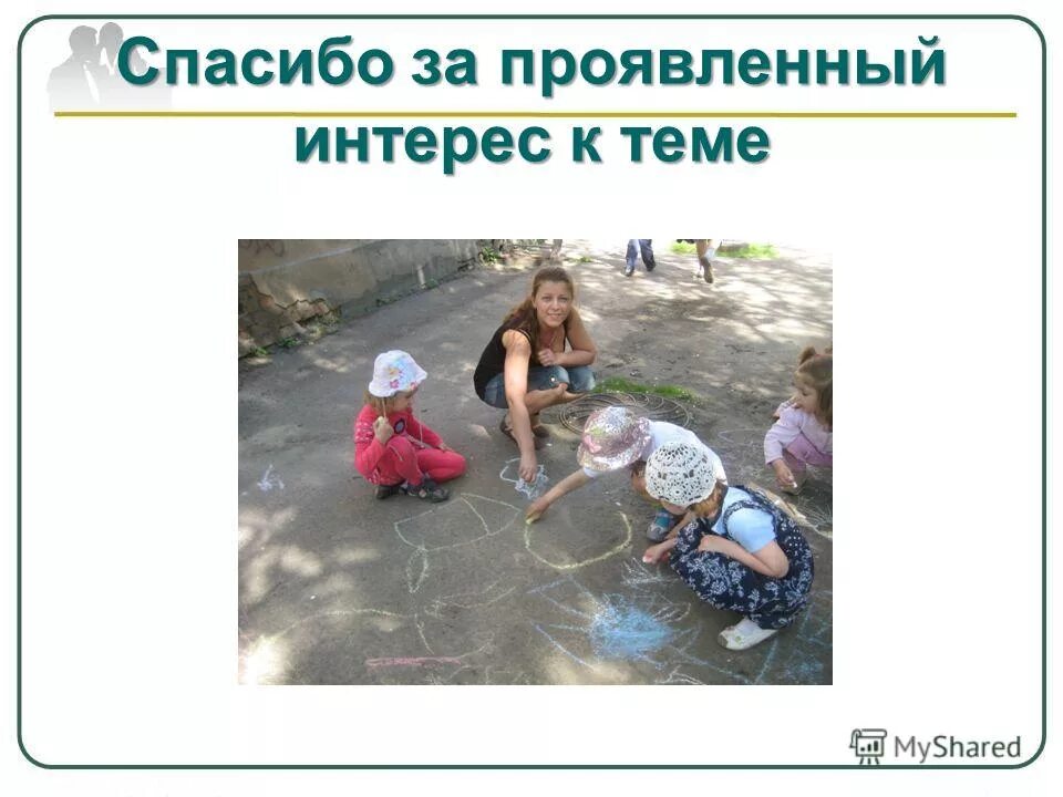 благодарю за проявленный интерес. благодарим за проявленный интерес к нашей компании. благодарим вас за проявленный интерес. благодарим за проявленный интерес к нашей компании. благодарим за проявленный интерес к нашей компании.