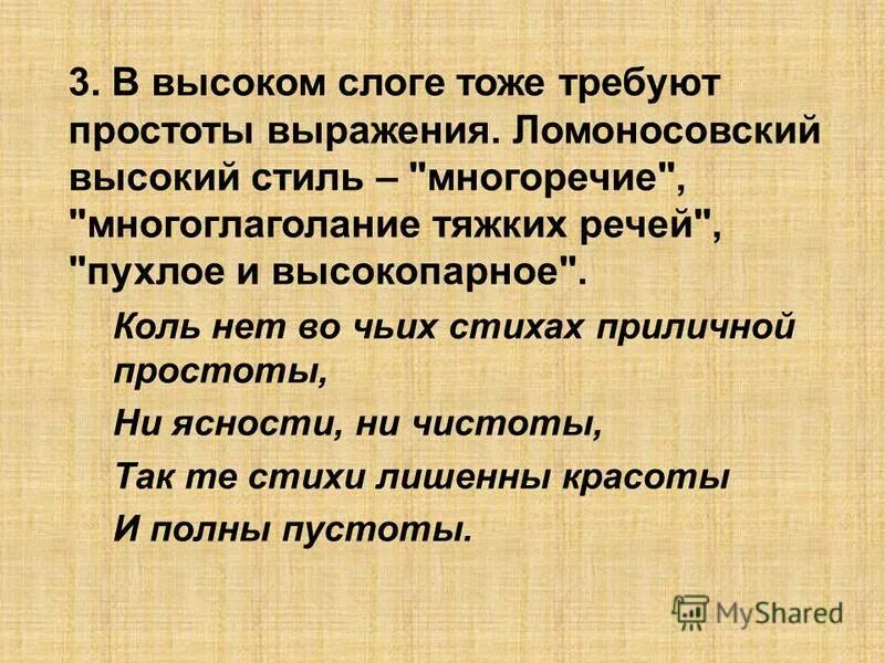 Слова высокого слога. Высокий слог в литературе. Высокий слог это. Высокопарные выражения. Высокий слог примеры.