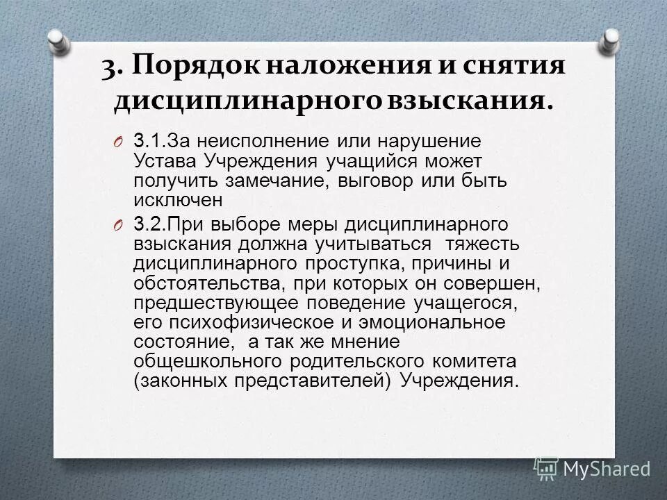 Процедура применения дисциплинарного взыскания. Порядок снятия дисциплинарного взыскания с работника схема. Порядок снятия дисциплинарного взыскания. Порядок обжалования дисциплинарного взыскания. Порядок наложения и снятия дисциплинарных взысканий.