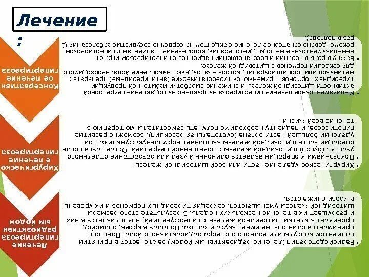 Препараты при гипертиреозе. Гипертиреоз лечение. принципы лечения гипертиреоза. гипертиреоз симптомы у женщин лечение препараты. таблетки от гипертиреоза.