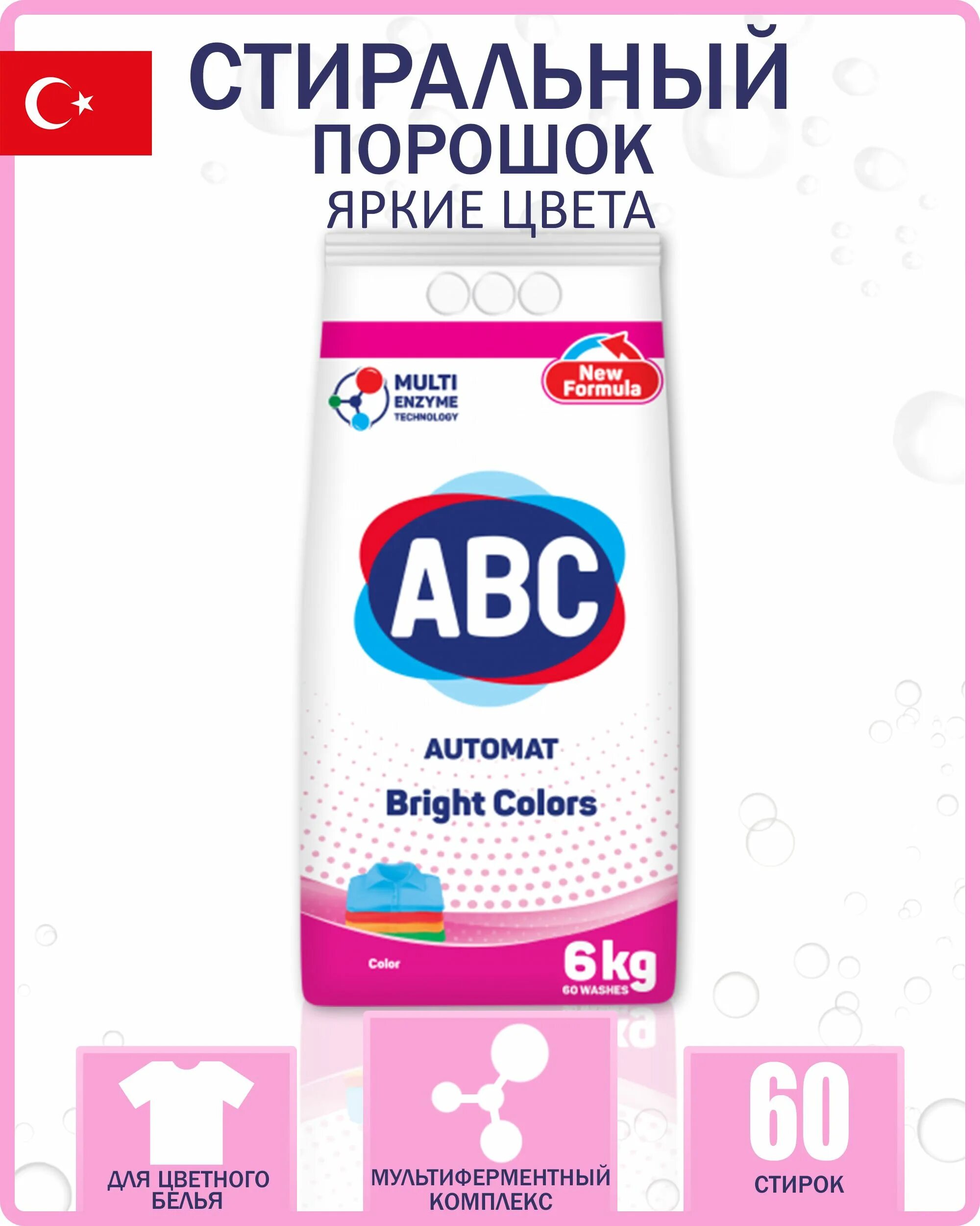 Порошок abc отзывы. Стиральный порошок abc 9кг. Абц порошок 6. Турецкое отбеливатель для белья. Порошок abc отзывы.