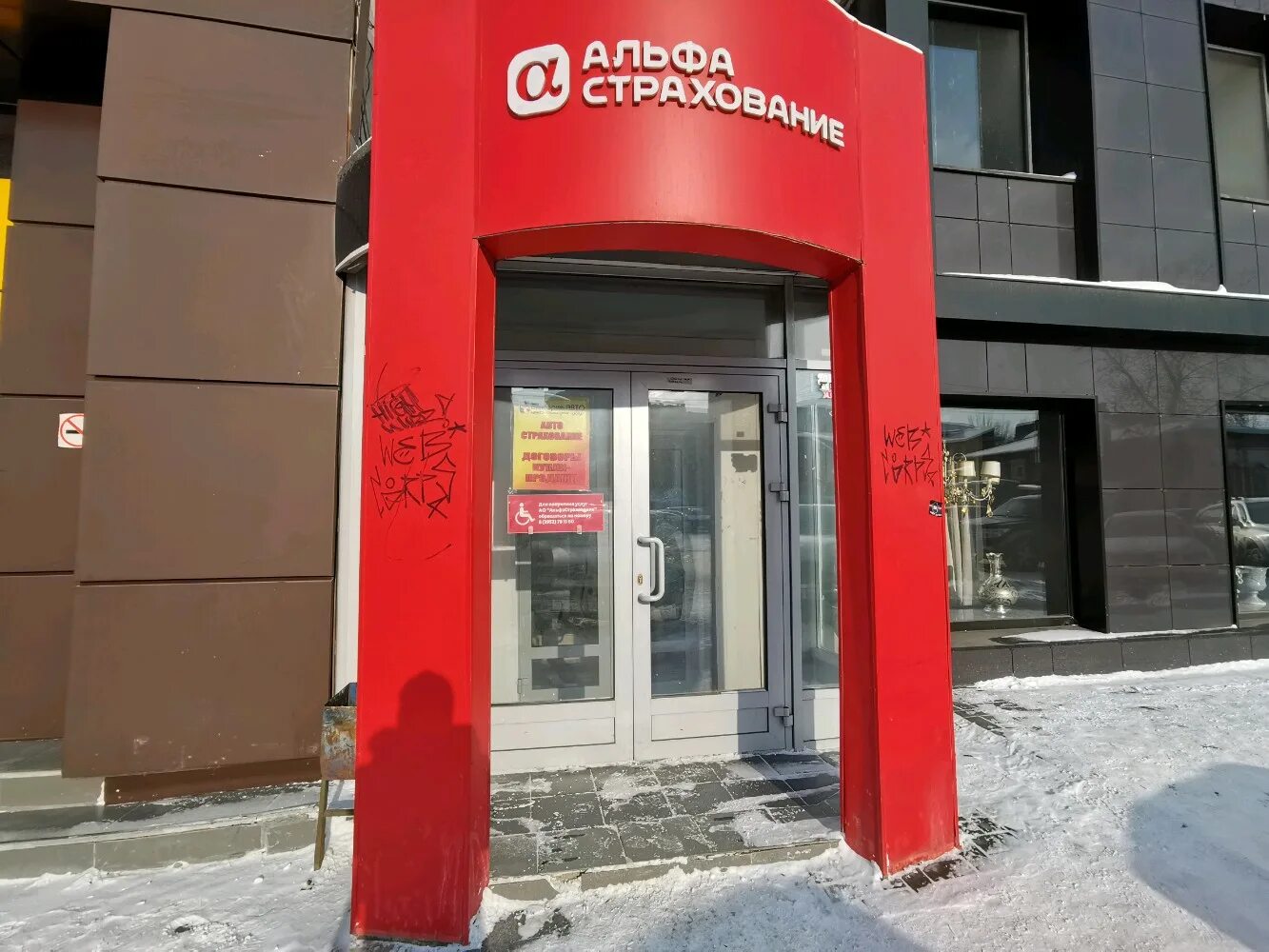 Альфастрахование ул 9 мая 20а фото