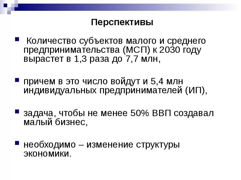 Организации субъекты мсп. Субъекты МСП. Количество субъектов МСП. МСП Малое и среднее предпринимательство. Среднее предпринимательство это.