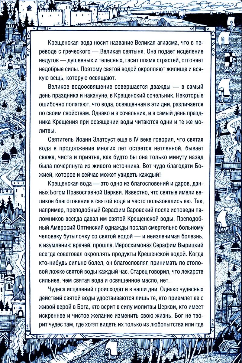 Молитва на освящение крещенской воды. Молитва о Святой воде крещенской. Молитва на освящение дома Святой водой. Молитва на принятие крещенской воды.