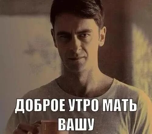 Откуда мем доброе утро моя девочка Доброе утро картинки мем