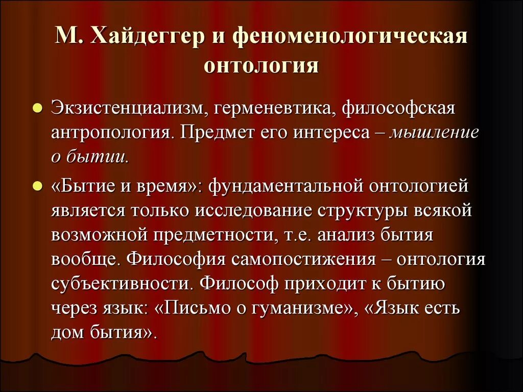 Современная философия экзистенциализм. Фундаментальная онтология. Фундаментная онкология м.Хайдеггеоа. Хайдеггер онтология. Фундаментальная онтология м. Хайдеггера..