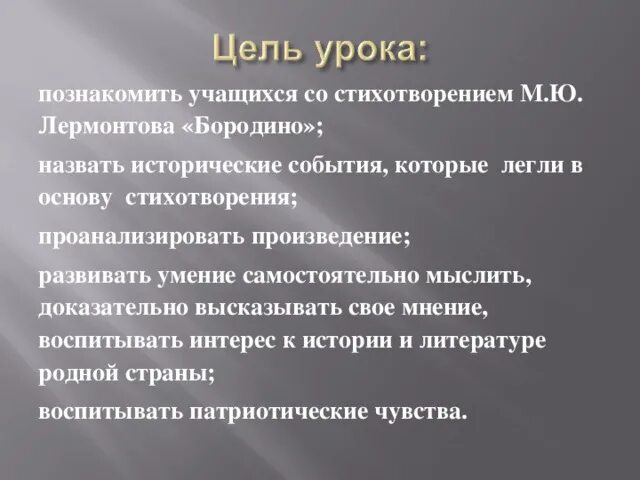 Историческая основа стихотворения. Какое событие легло в основу стихотворения Россия. Какие события древней истории легли в основу стихотворения.