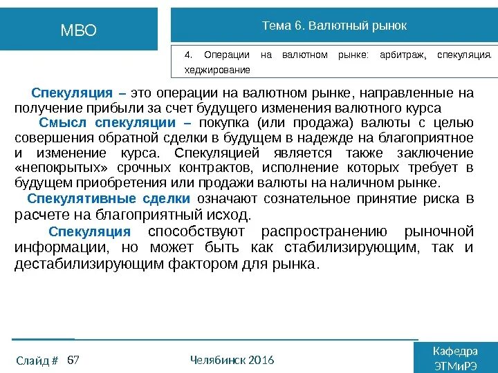 Пример спекуляции