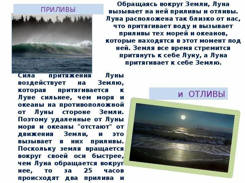 Влияние Луны на землю доклад. Луна и её влияние на землю презентация. Влияние Луны на землю презентация. Влияние Луны на землю 5 класс география.