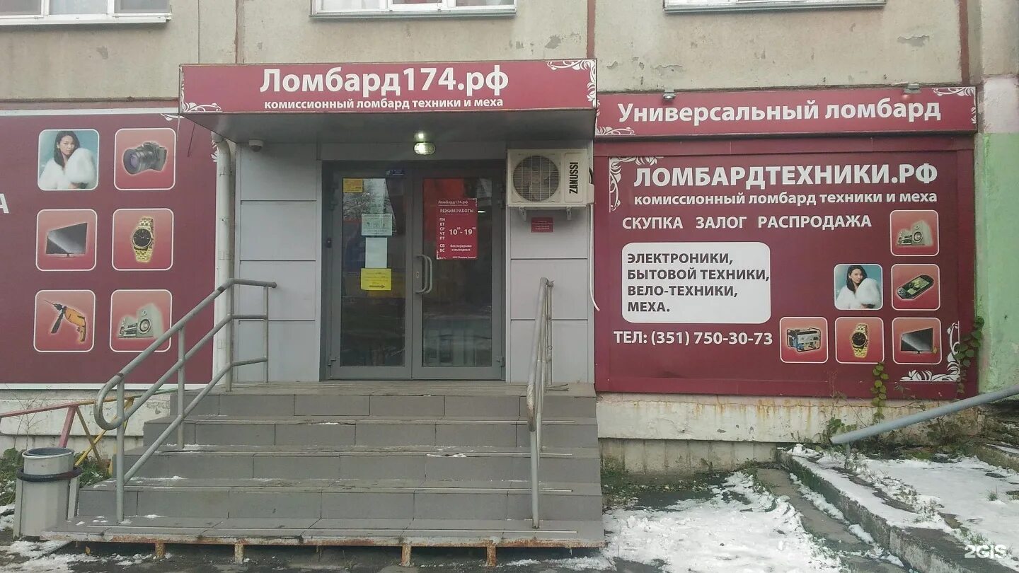 Южноуральск ул. Ломбард южноуральск. Южноуральск улица космонавтов. Ломбард южноуральск. Ломбард оценка.