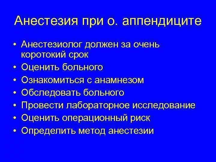 Обезболивающие при аппендиците