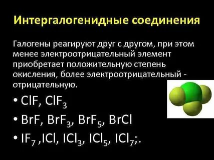 Формула водородного соединения галогенов