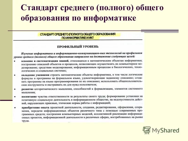 Стандарт среднего полного общего образования. Поколения фгос общего образования. Стандарт среднего полного общего образования. Стандарт среднего полного общего образования. Фгос основного общего образования.