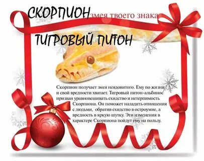Ребенок родился в год змеи
