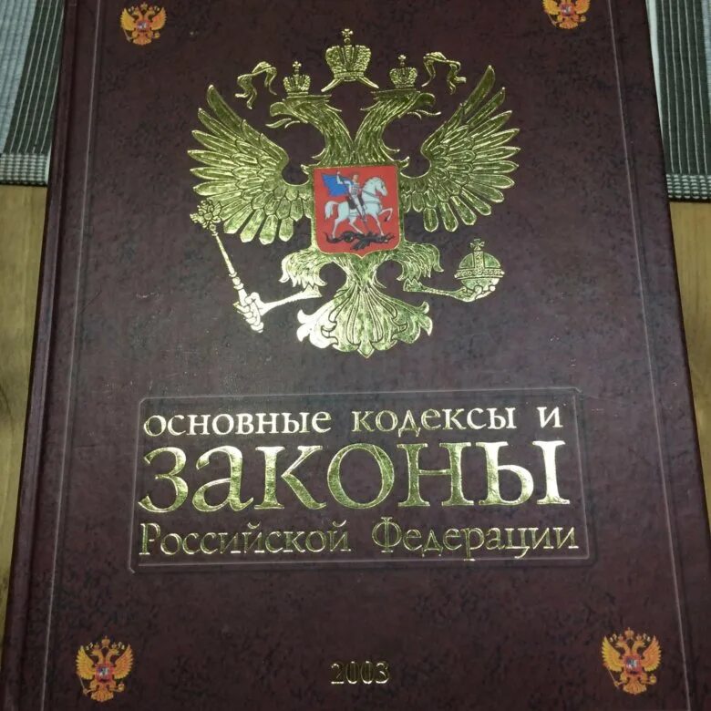 Российское законодательство книга