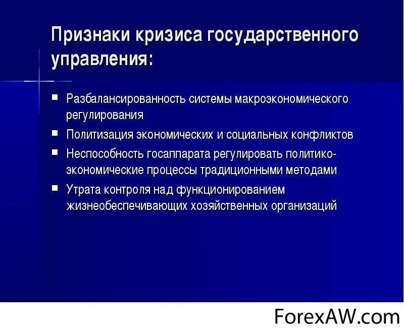 Основные признаки кризиса. Признаки кризиса. Признаки государственного кризиса. Этапы проявления кризиса государственного управления. Признаки экономического кризиса.