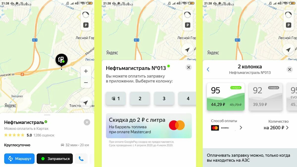 Заправиться через навигатор