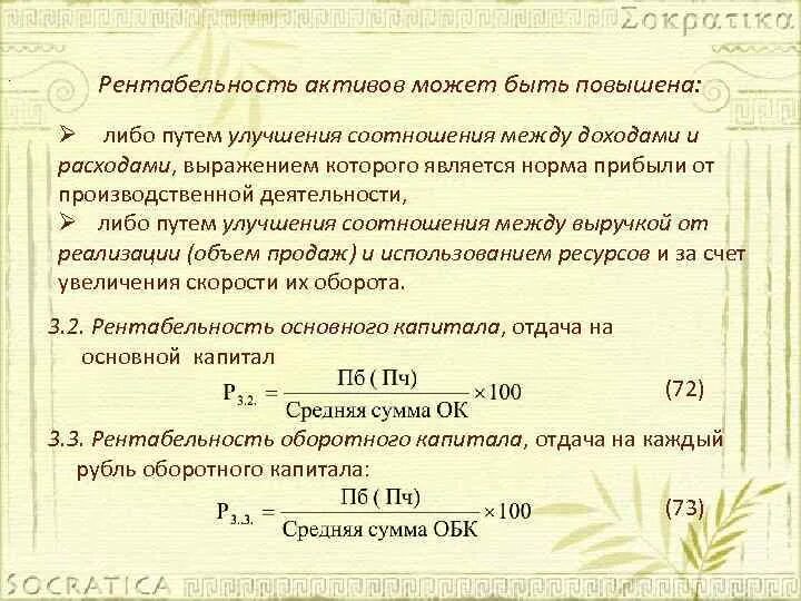 Показатель роста активов. Рентабельность активов вывод. Рентабельность активов увеличилась. Рентабельность активов норматив. Рентабельность имущества (активов).