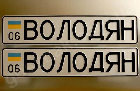 Номер украины