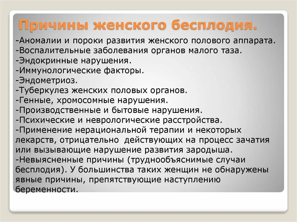 Факторы бесплодия. Причины развития бесплодия. Факторы женского бесплодия. Бесплодие болезнь. Помощь при бесплодии