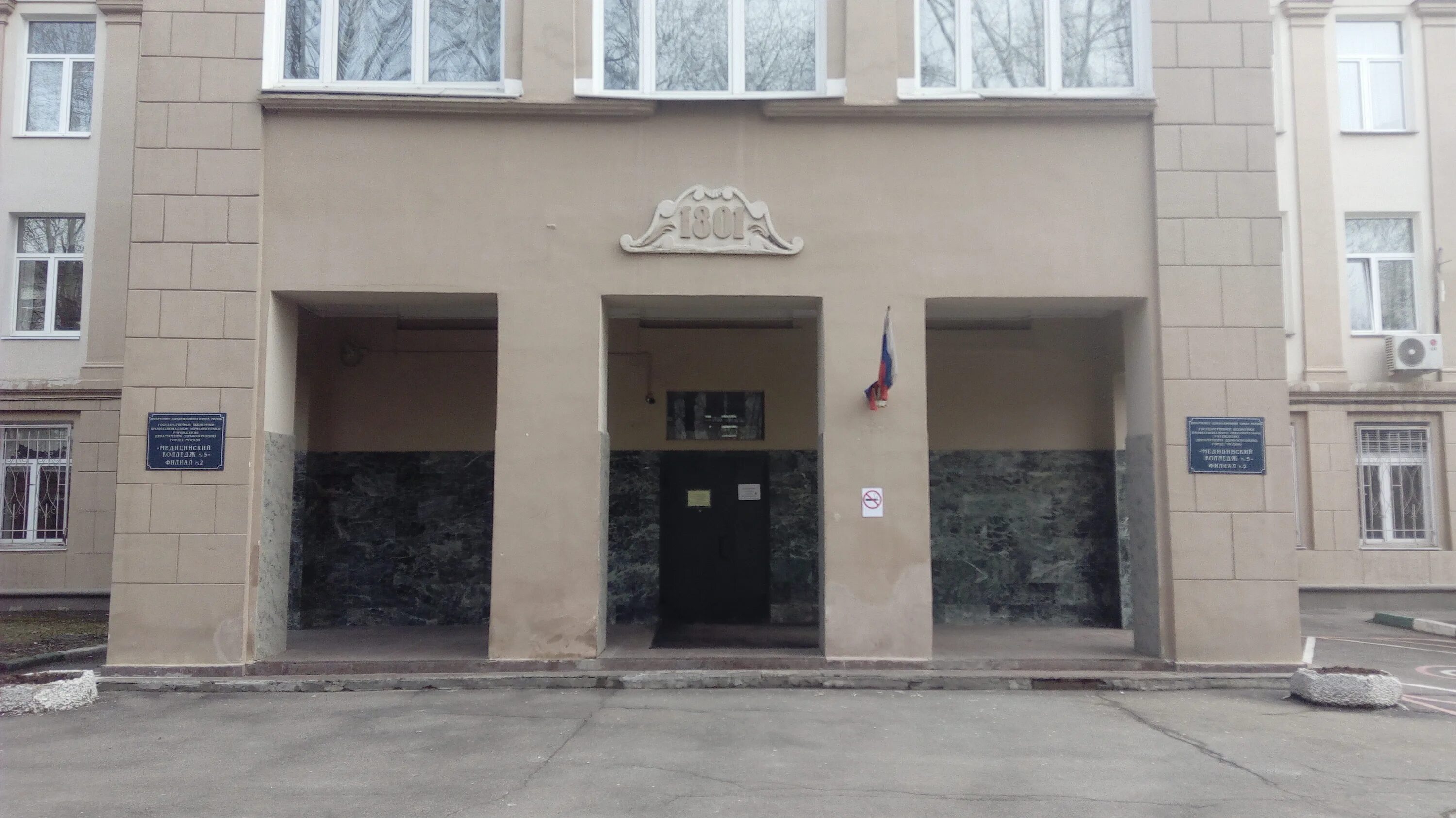 медицинский колледж 5 щукинская. 5 мед колледж москва оп 1. московский медицинский колледж номер 5. мед колледж 5 нахимовский проспект. нахимовский проспект медицинский колледж 5.