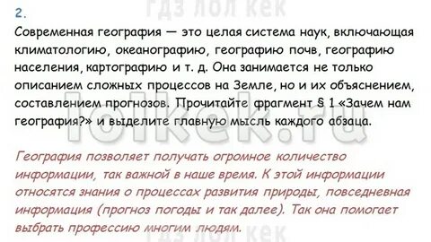 География 6 класс мой тренажер николина ответы