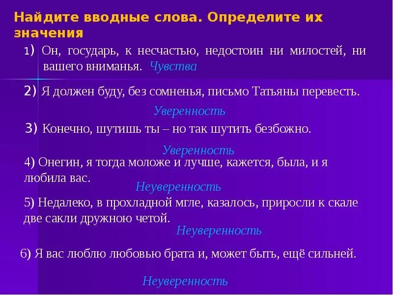 Тест вводные слова 8 класс русский язык. Предложения с вводными словами. Вводные слова и обращения. Предложения с вводными словами и обращениями. Предложение с вводным словом словом.