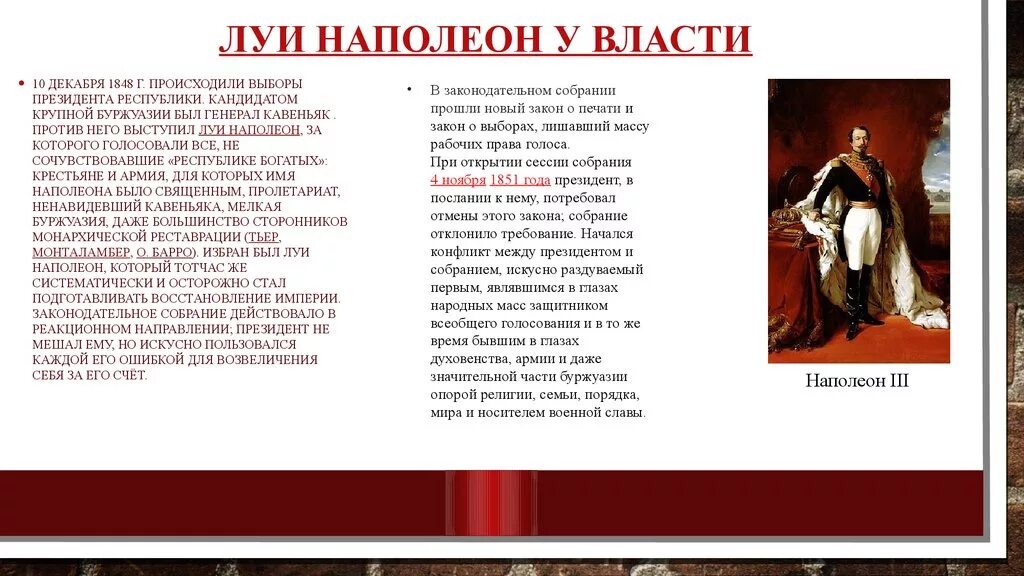 Положение наполеона 3. Франция при наполеоне iii. Режим второй республики во франции. Идеология наполеона. Внутренняя политика наполеона бонапарта таблица.