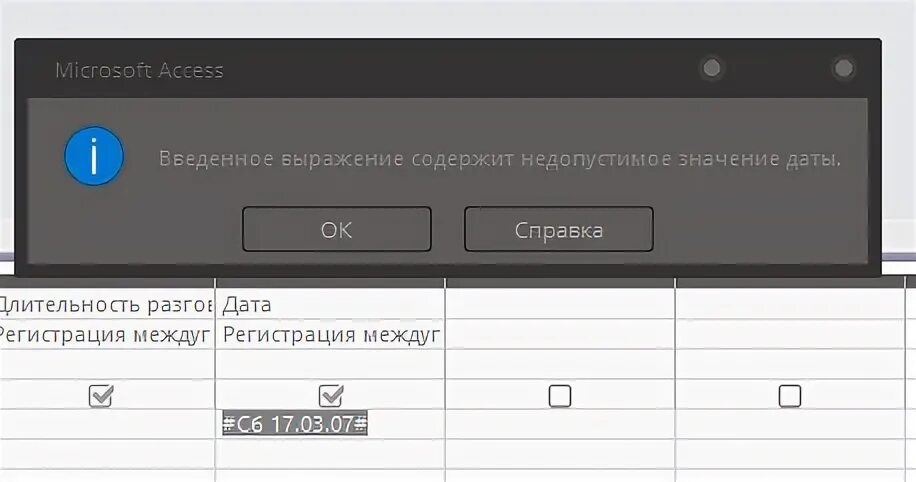 Значение недопустимо
