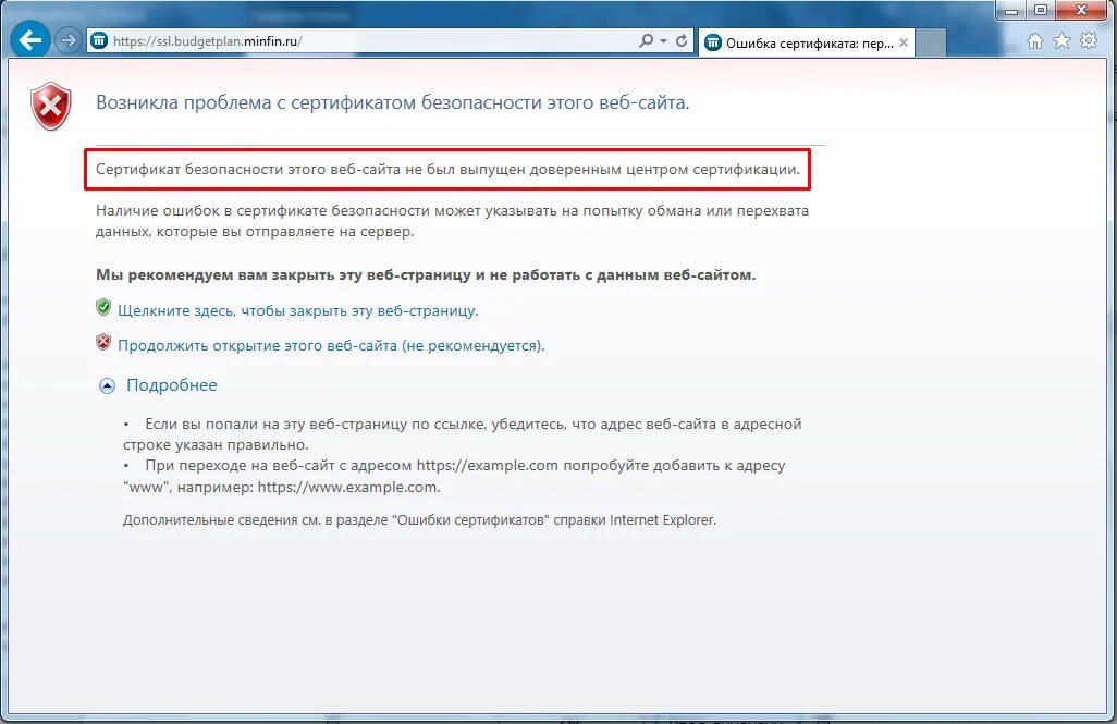 Ошибка сертификата https. Бюджетное планирование вход по сертификату. Https://SSL.Budgetplan.minfin.ru. Электронный бюджет вход в личный кабинет по сертификату. Ошибка сертификата перейти на сайт.