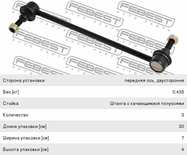 54618-9u00a. 0223-K12f FEBEST. 54618-9u00a размер. 54618-Jx00a стойка стабилизатора.