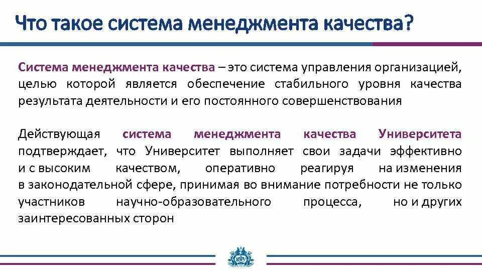 Система менеджмента качества. Управление качеством СМК. СМК система менеджмента качества. Что такое СМК простыми словами. Смк просто