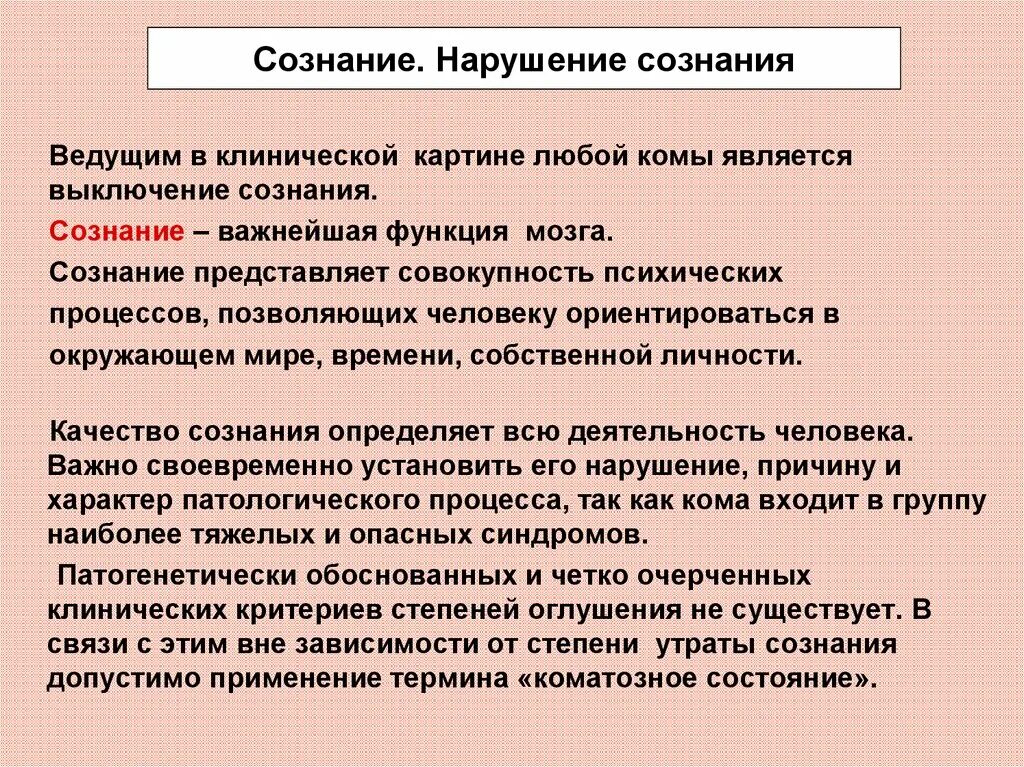 Классификация синдромов нарушенного сознания. Признаки расстройства сознания. Признаки нарушения сознания. Нарушение сознания. Состояние сознания и нарушения сознания.