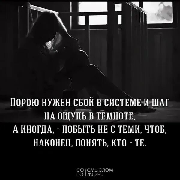 Порою нужен сбой в системе и шаг. Иногда нужен сбой в системе. Иногда нужен сбой в системе. Порой нужен сбой в системе. Иногда нужен сбой в системе.