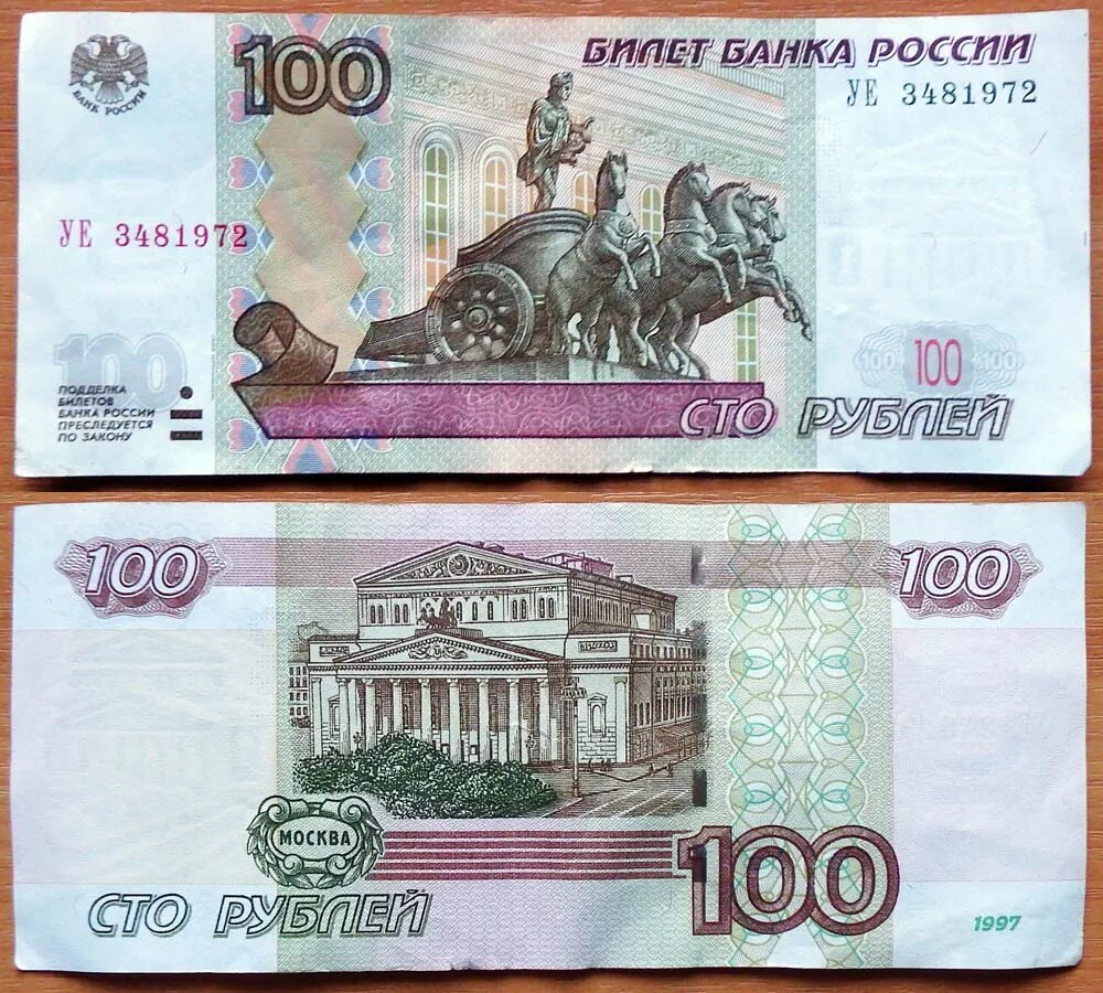 Рубли поменяются. СТО рублей. 100 Российских рублей. СТО рублей 2001. Купюра 100 рублей 1997.