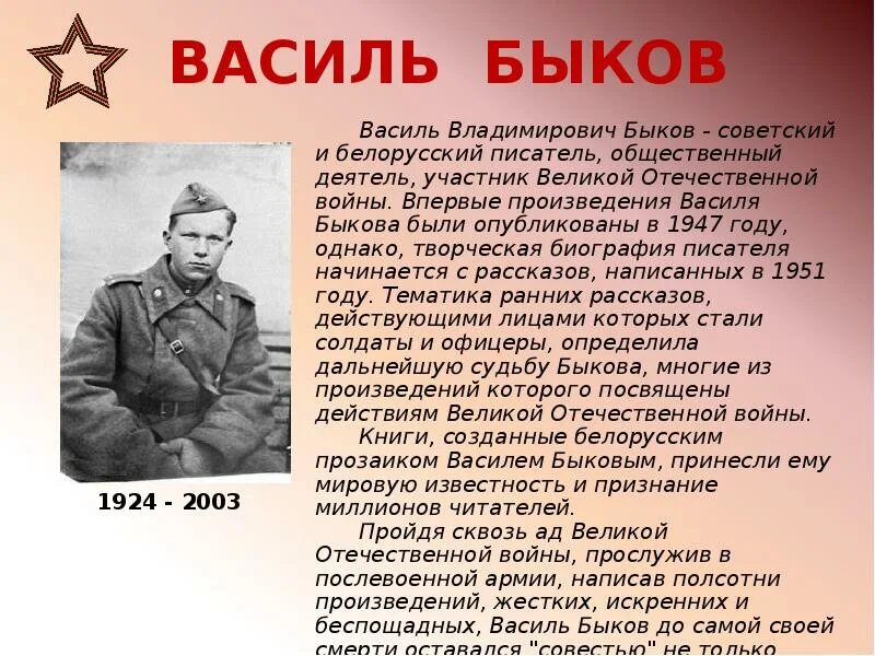 Быков произведения о войне. Василь Быков произведения о войне. Василь Быков 1941-1945. Василь Быков писатель. Василь Быков на войне.