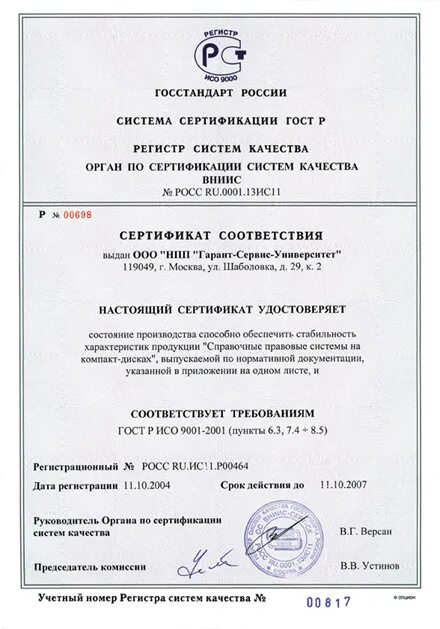 Сертификат госстандарта. Сертификат соответствия госстандарта россии. сертификат соответствия производства это. сертификат гарант получить. сертификат соответствия производство судов.