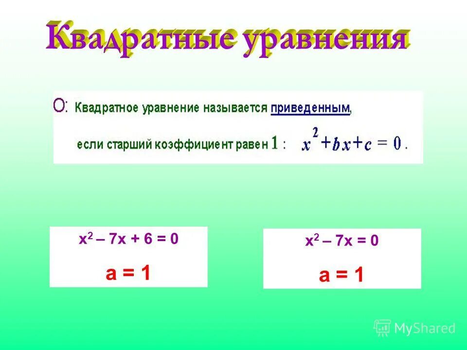 2х3-х2-2х+4=0. 2х3-х2-2х+4=0. 3х2-12х 0. Х2-4х+4 0 теорема виета. Квадратные уравнения задачи.