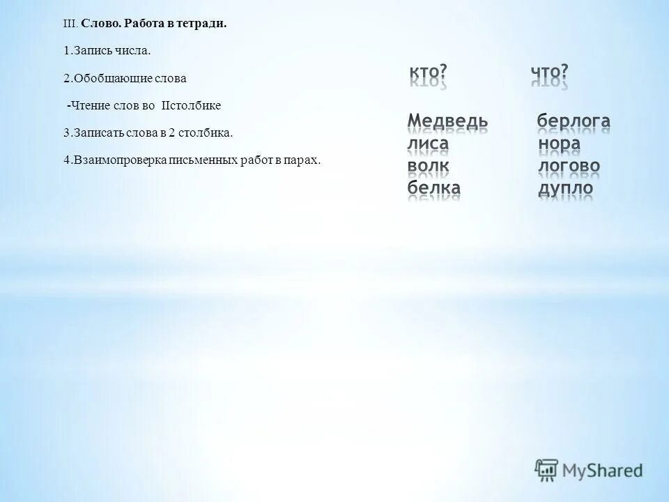 Iii слово. словарные слова третий класс русский язык школа россии. Iii слово. слово о полку игореве 1185. словарные слова 3 класс по русскому языку школа россии 2 четверть.