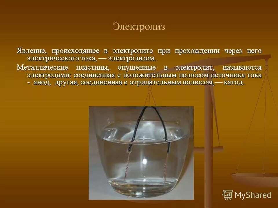 Какое явление происходит с металлом под прессом. Явление электролиза. явление электролиза наблюдается при прохождении тока. явления электрического тока. явление тока в электролитах.